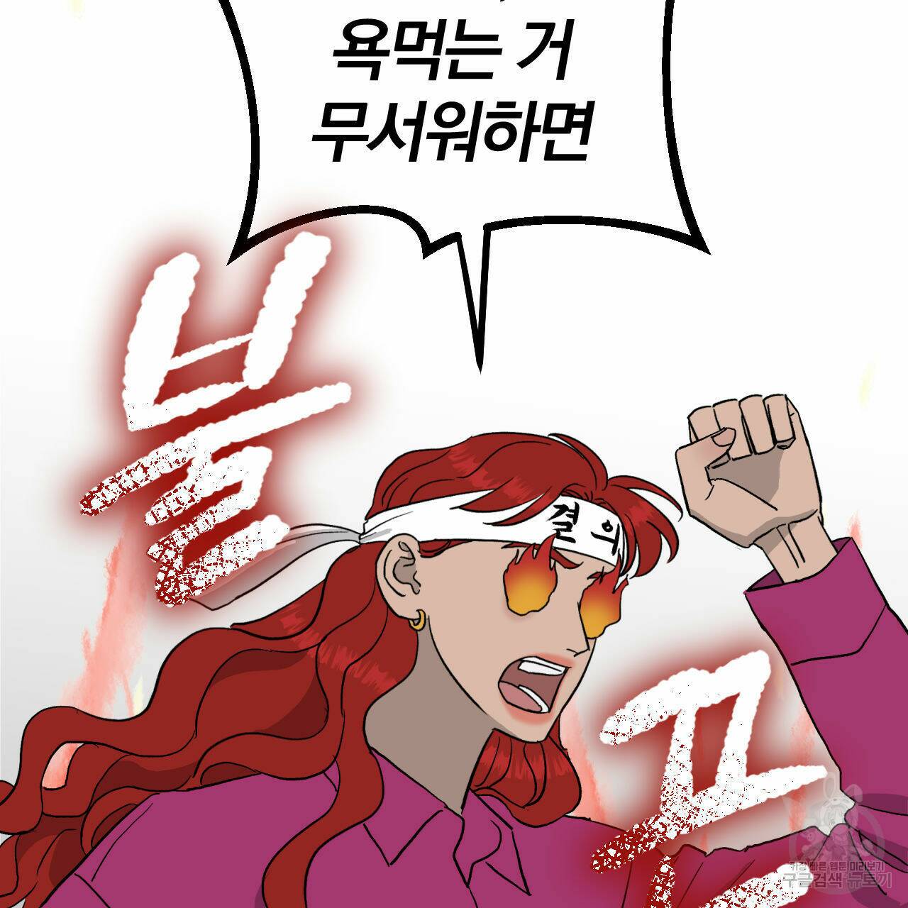 유성의 궤도 72화 15