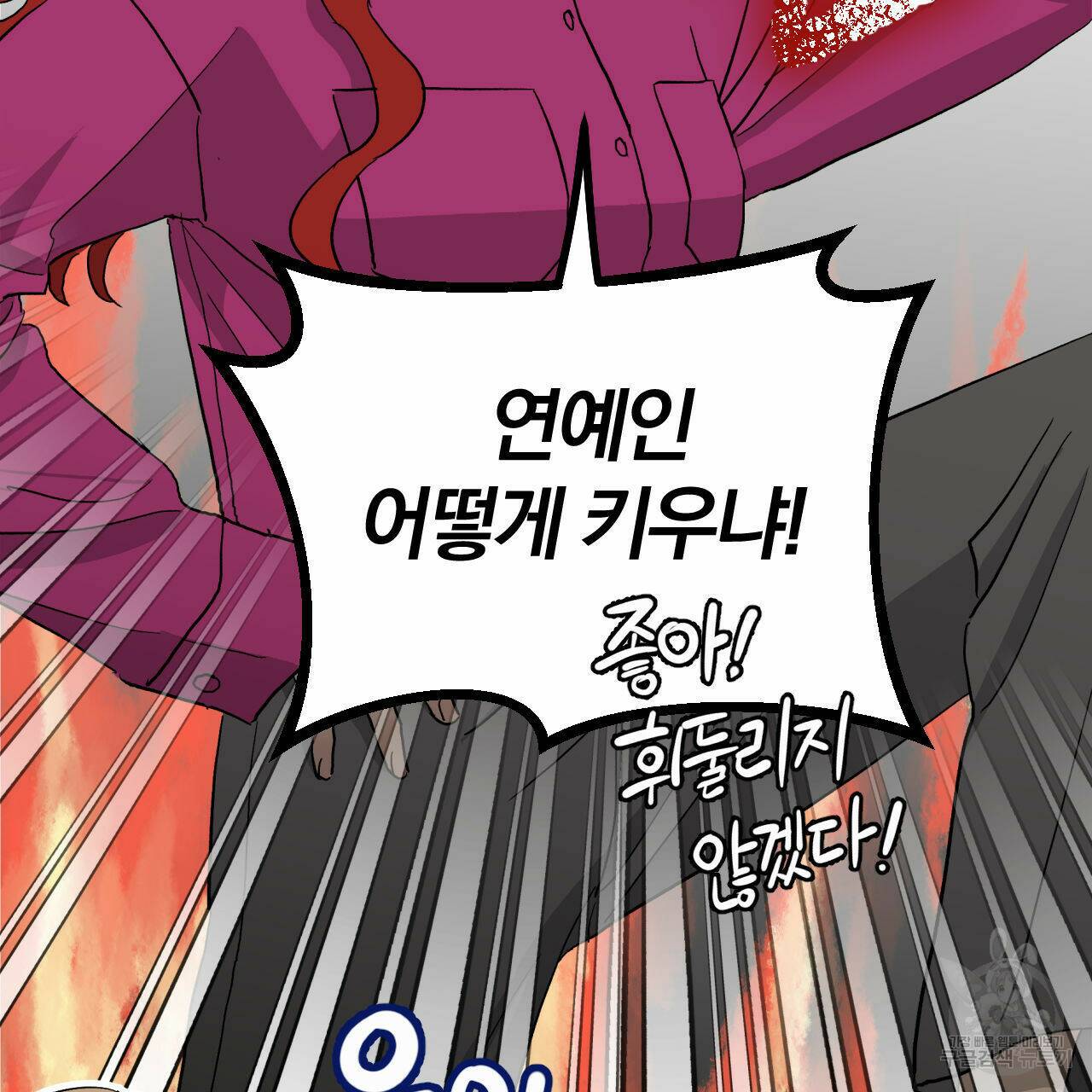 유성의 궤도 72화 16
