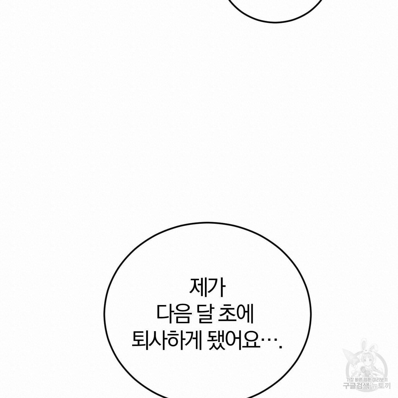 유성의 궤도 72화 20
