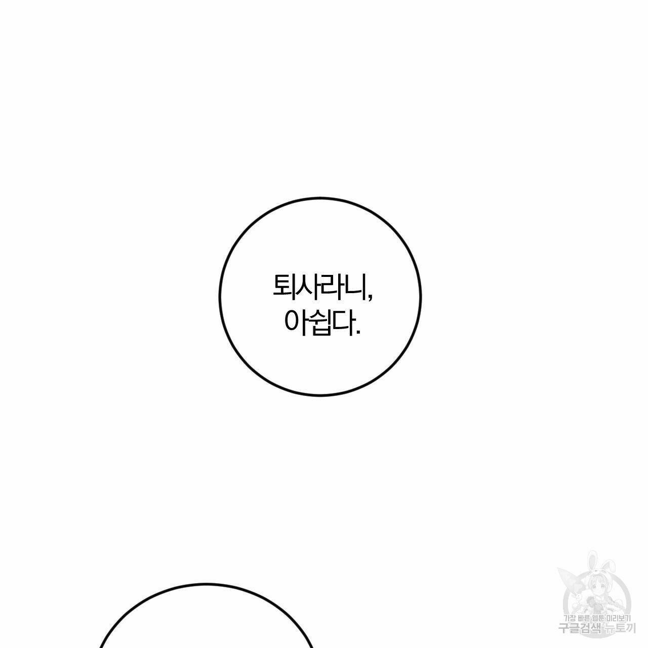 유성의 궤도 72화 24