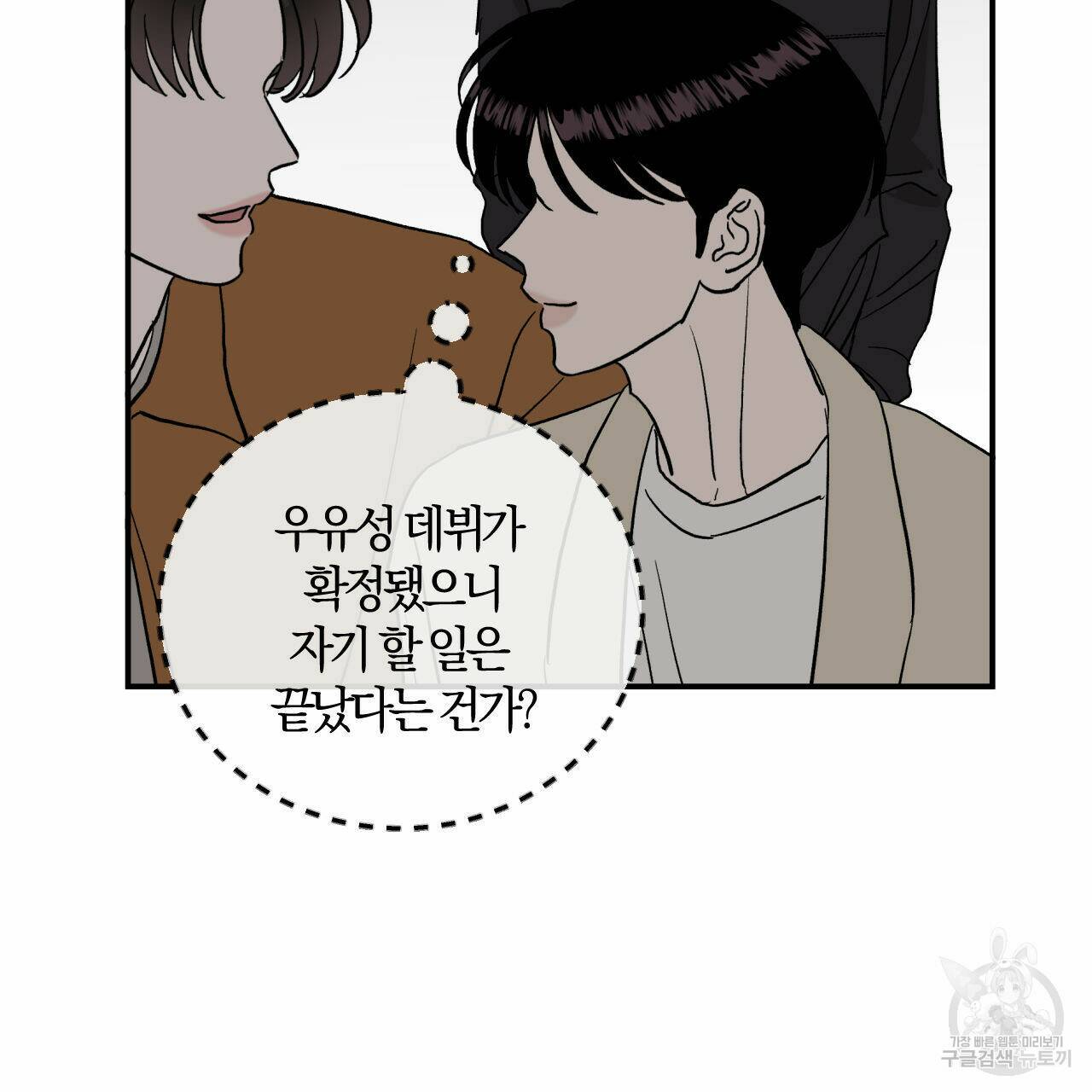 유성의 궤도 72화 27