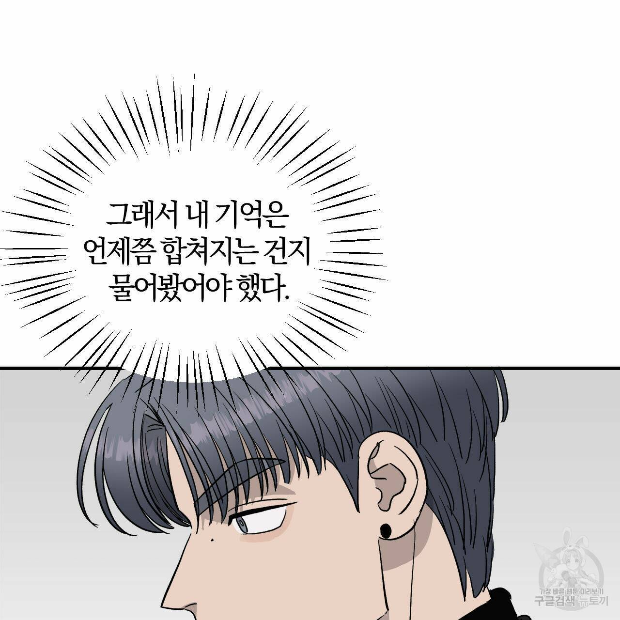 유성의 궤도 72화 28