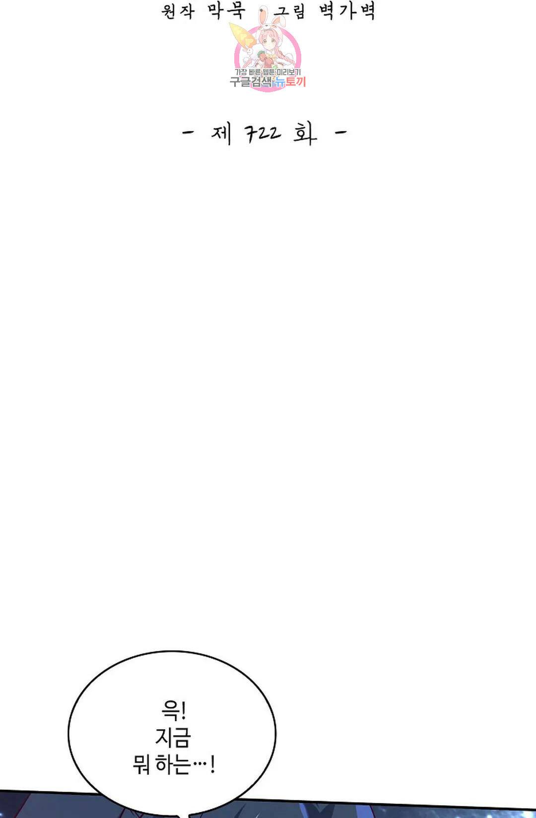 무련전봉 722화 2