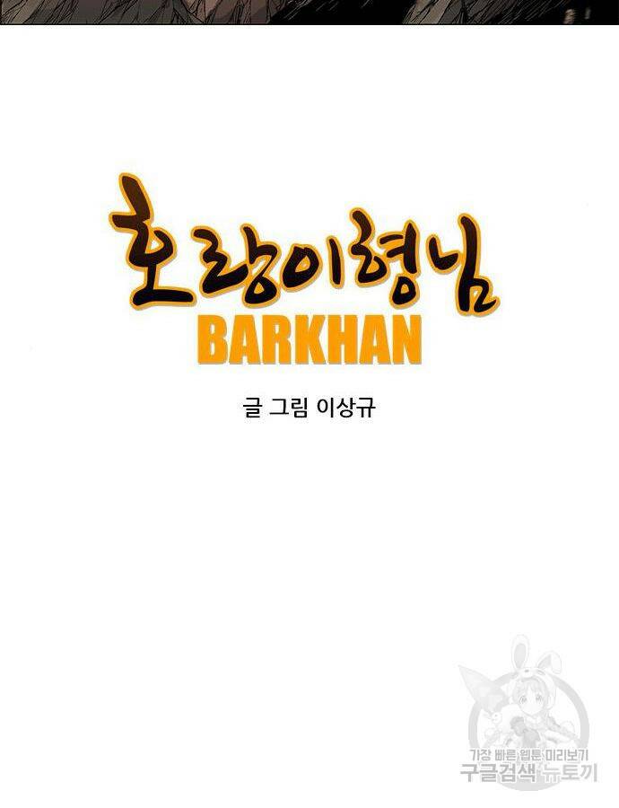 호랑이형님 3부 27화 16