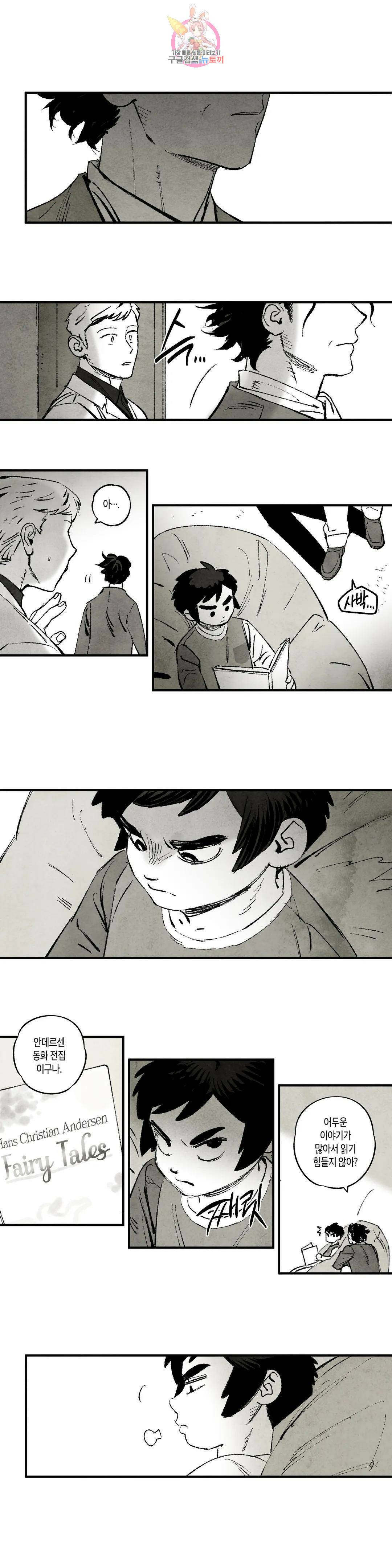불멸의 날들 195화 일광화상 (5) 1