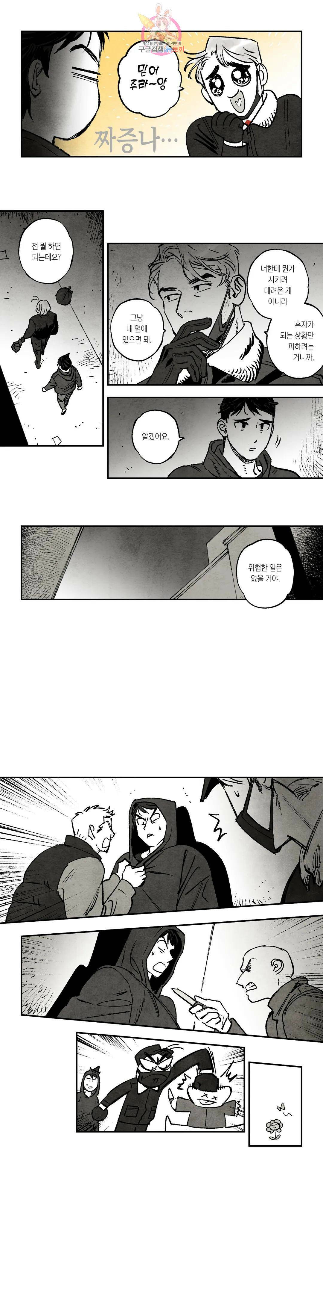 불멸의 날들 205화 신은 그러하지 않을 것이다(6) 2