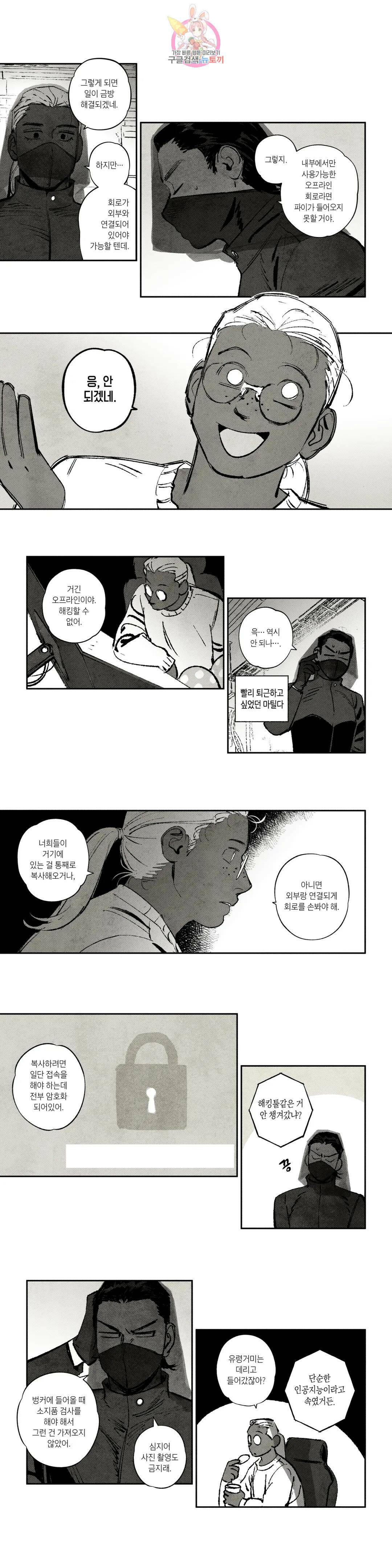 불멸의 날들 225화 쇼는 계속되어야 한다 (6) 1