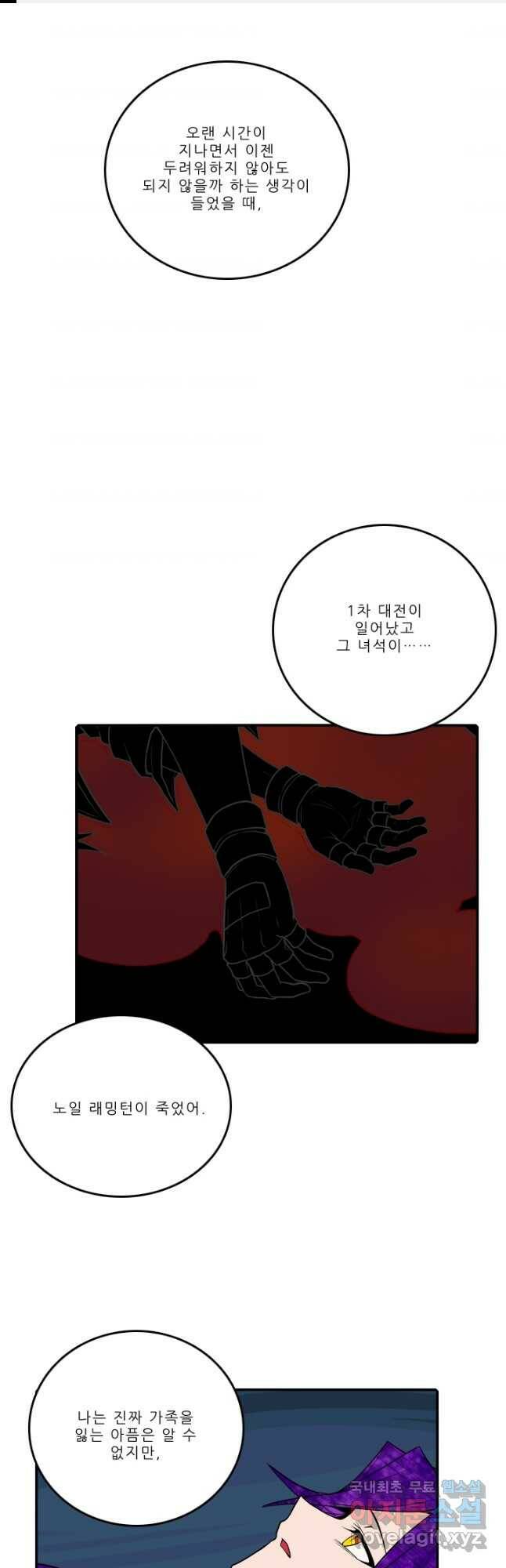 니플헤임 226화 꿈의 끝 4 1