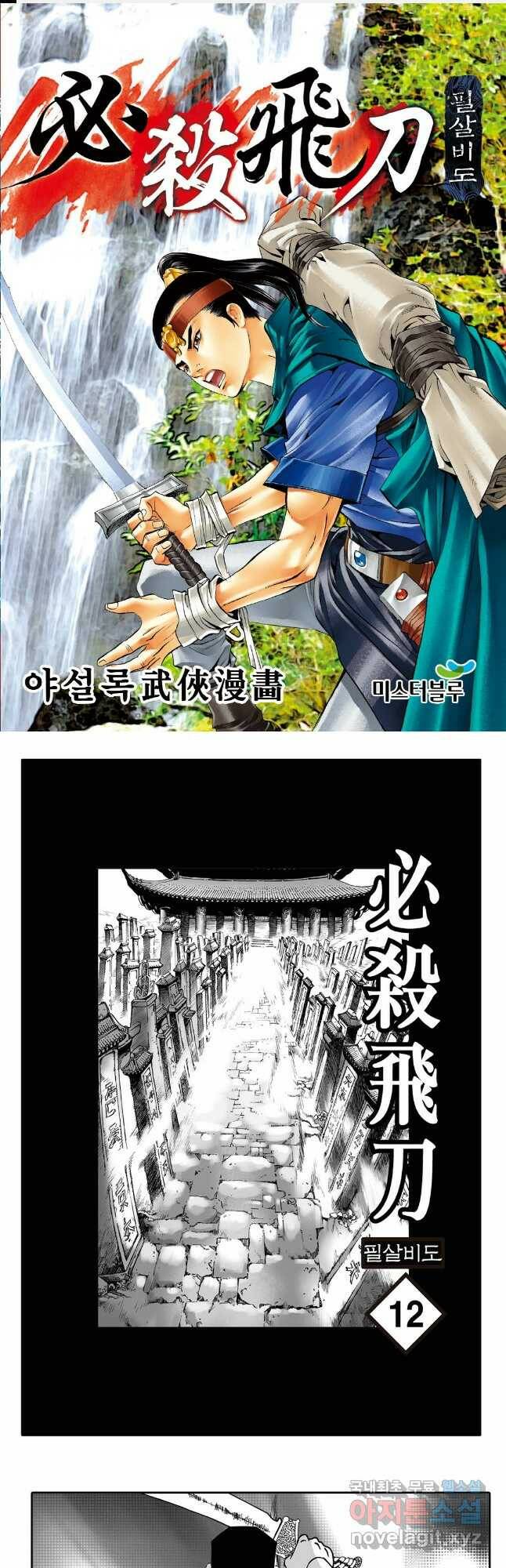 야설록 제왕군림 컬렉션 필살비도 23화 1