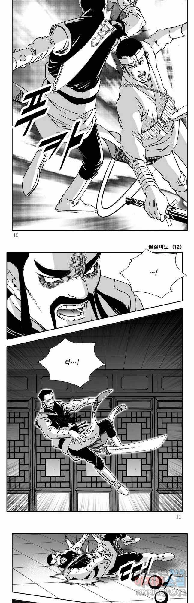 야설록 제왕군림 컬렉션 필살비도 23화 2