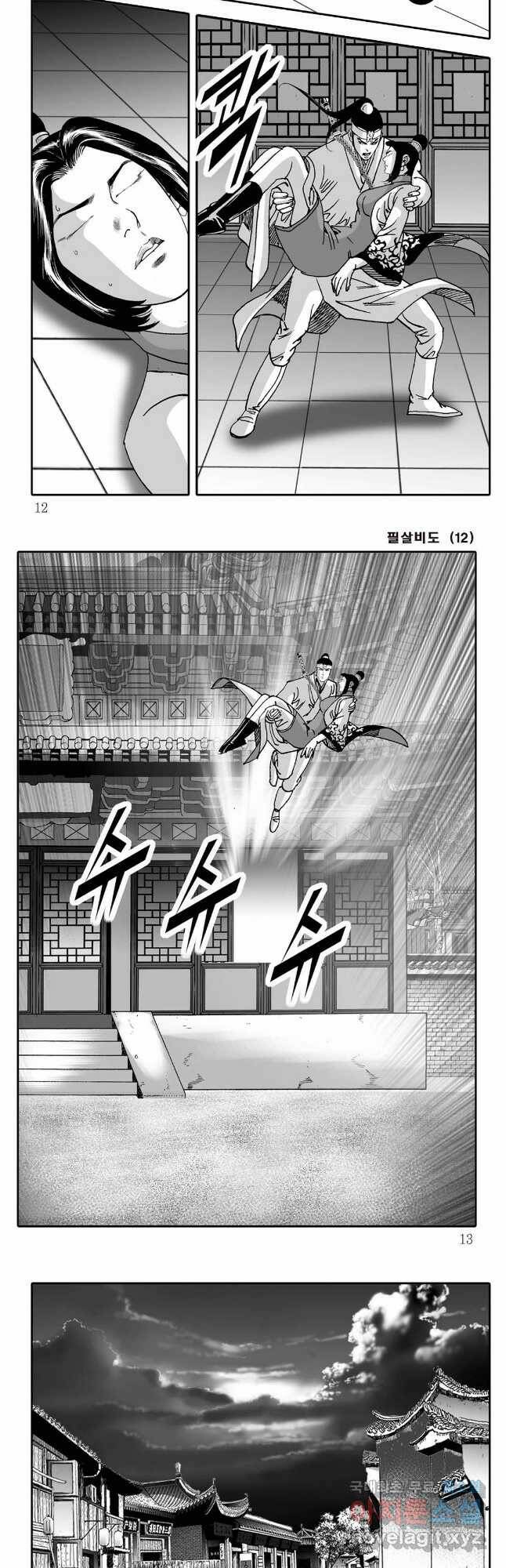 야설록 제왕군림 컬렉션 필살비도 23화 3