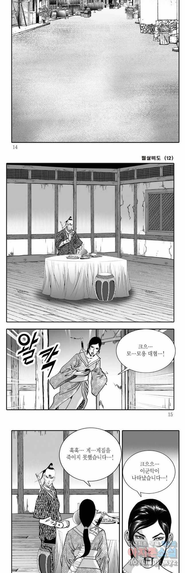 야설록 제왕군림 컬렉션 필살비도 23화 4
