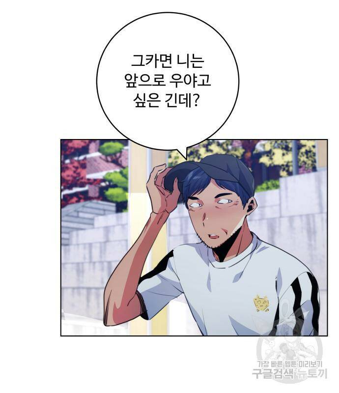 탑코너 시즌2 (68화) 3