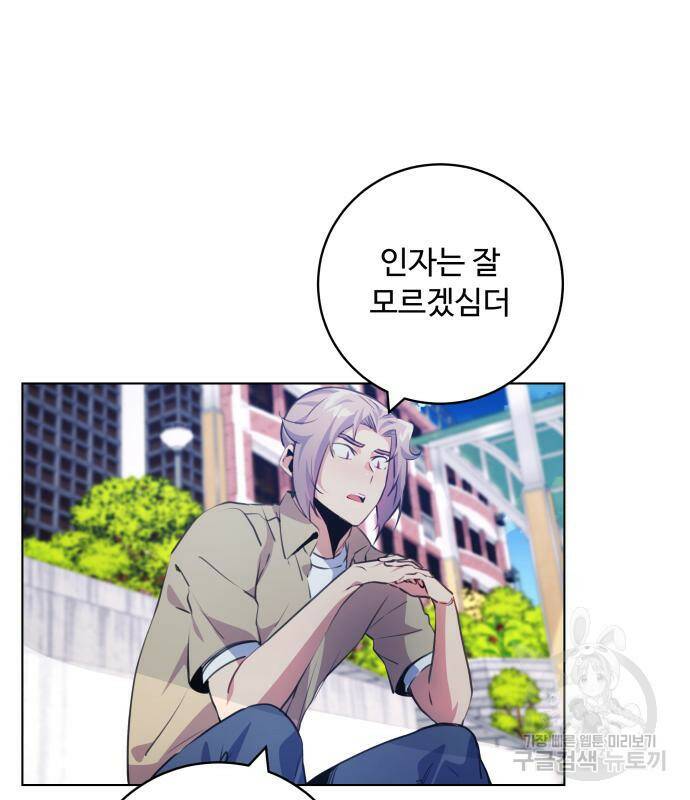 탑코너 시즌2 (68화) 4