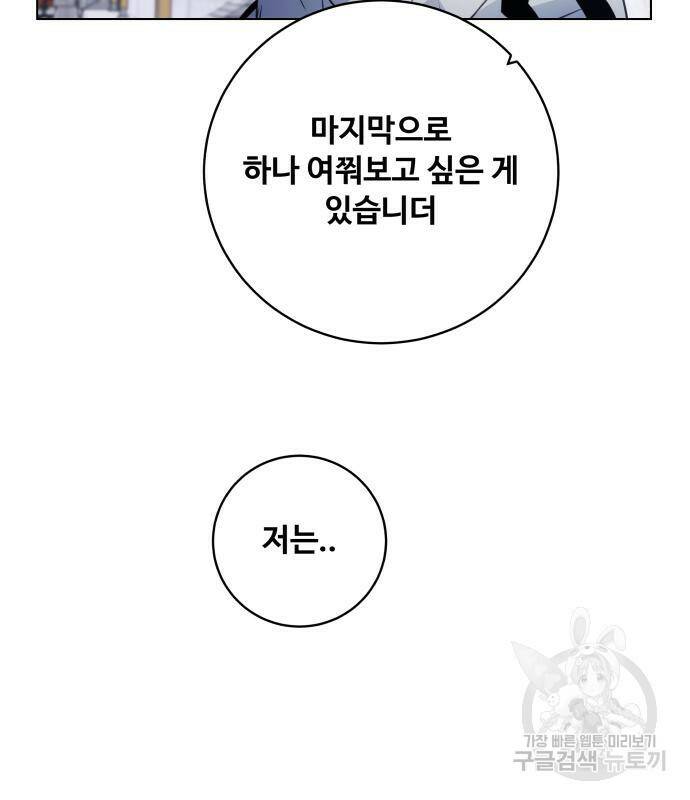 탑코너 시즌2 (68화) 11