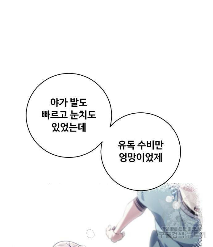 탑코너 시즌2 (68화) 28