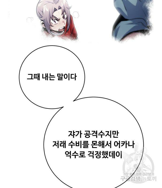 탑코너 시즌2 (68화) 29