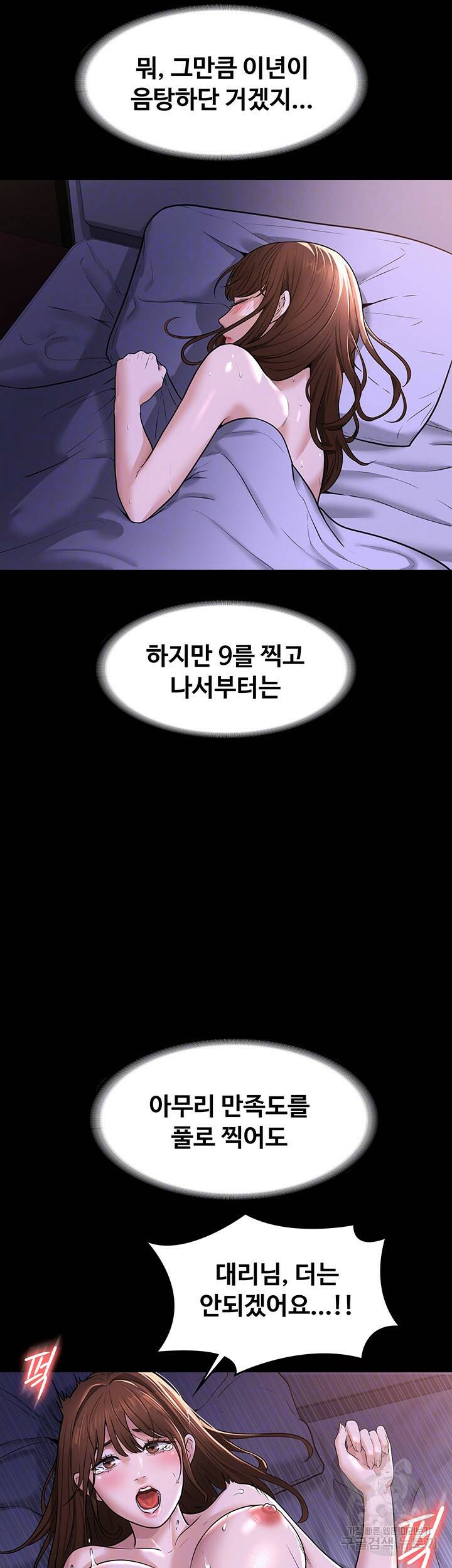 직장관리자 권한 31화 8