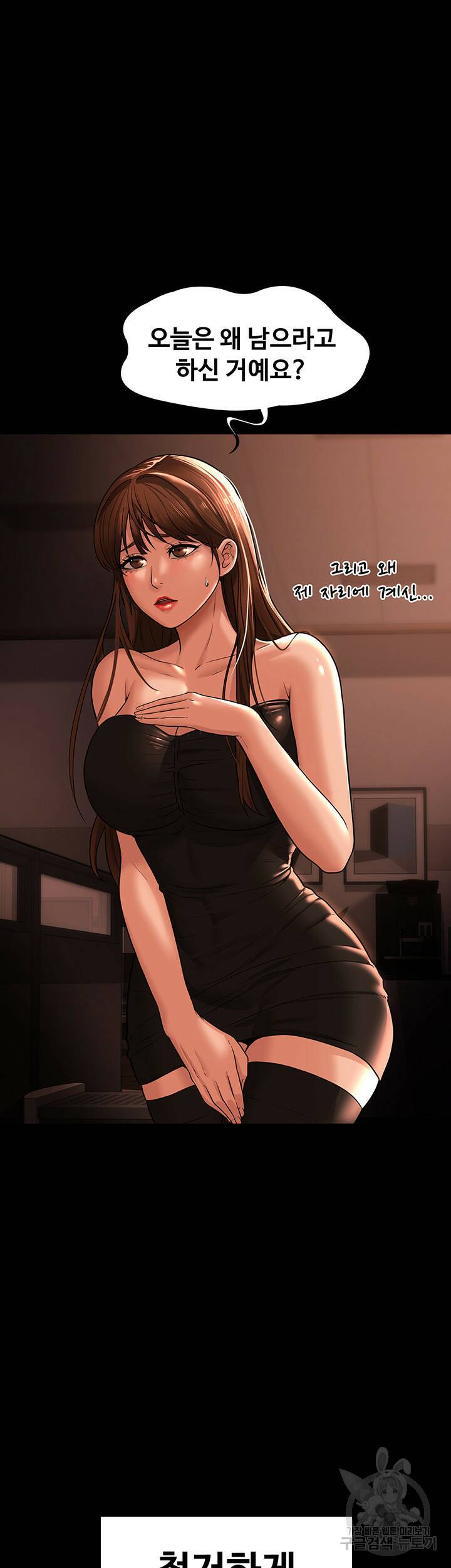 직장관리자 권한 31화 11