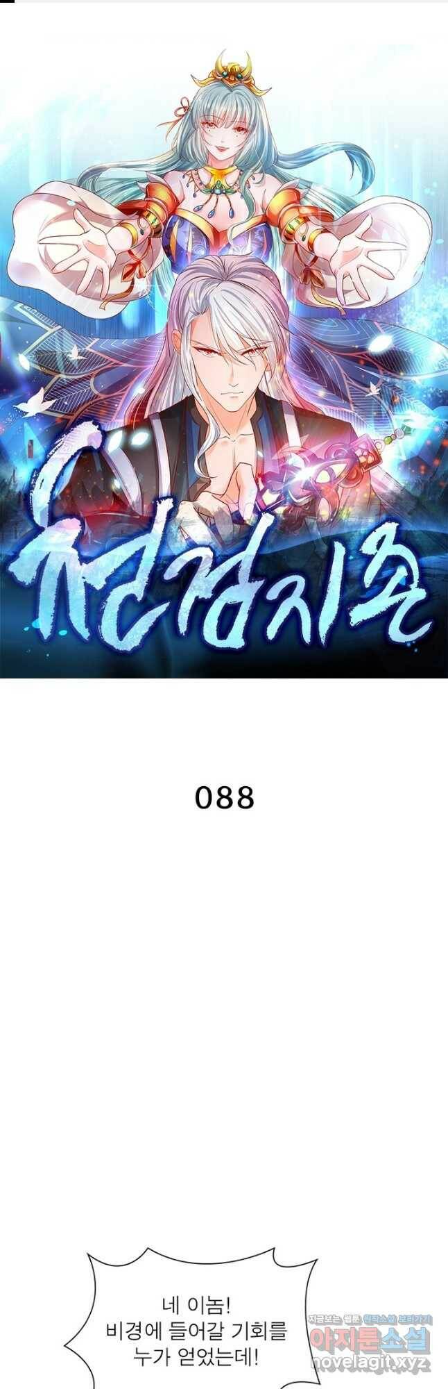 천검지존 88화 1