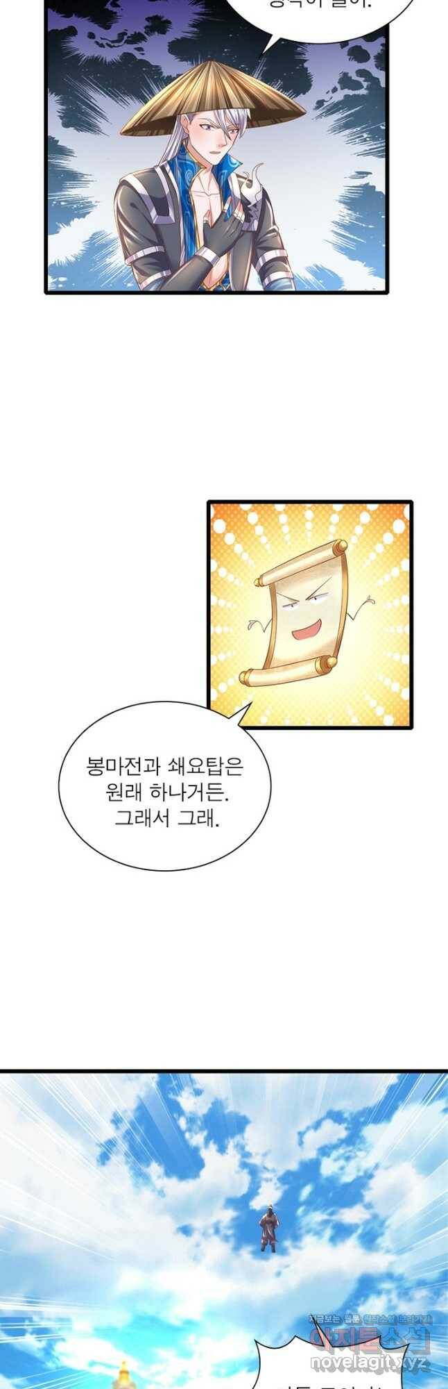 천검지존 88화 26
