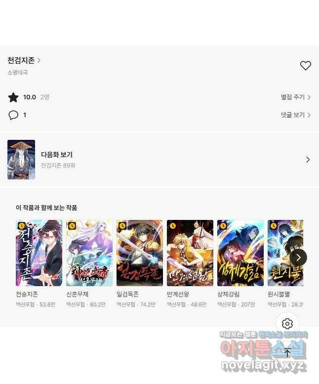 천검지존 88화 41