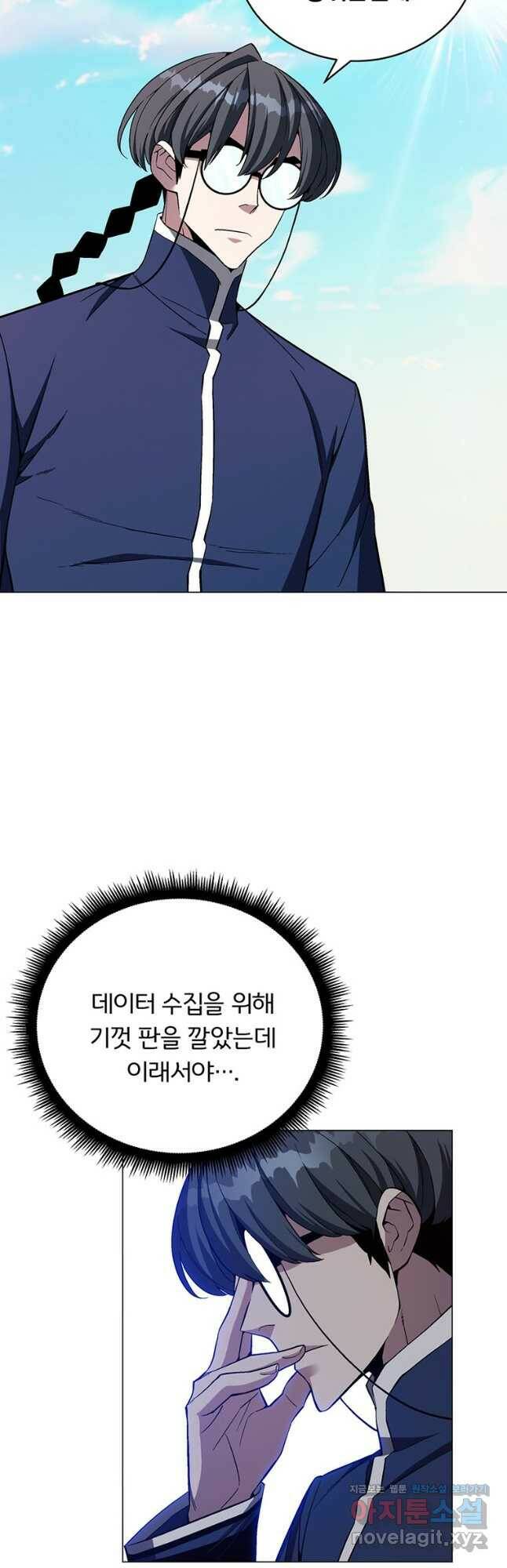 훈수 두는 천마님 69화 4