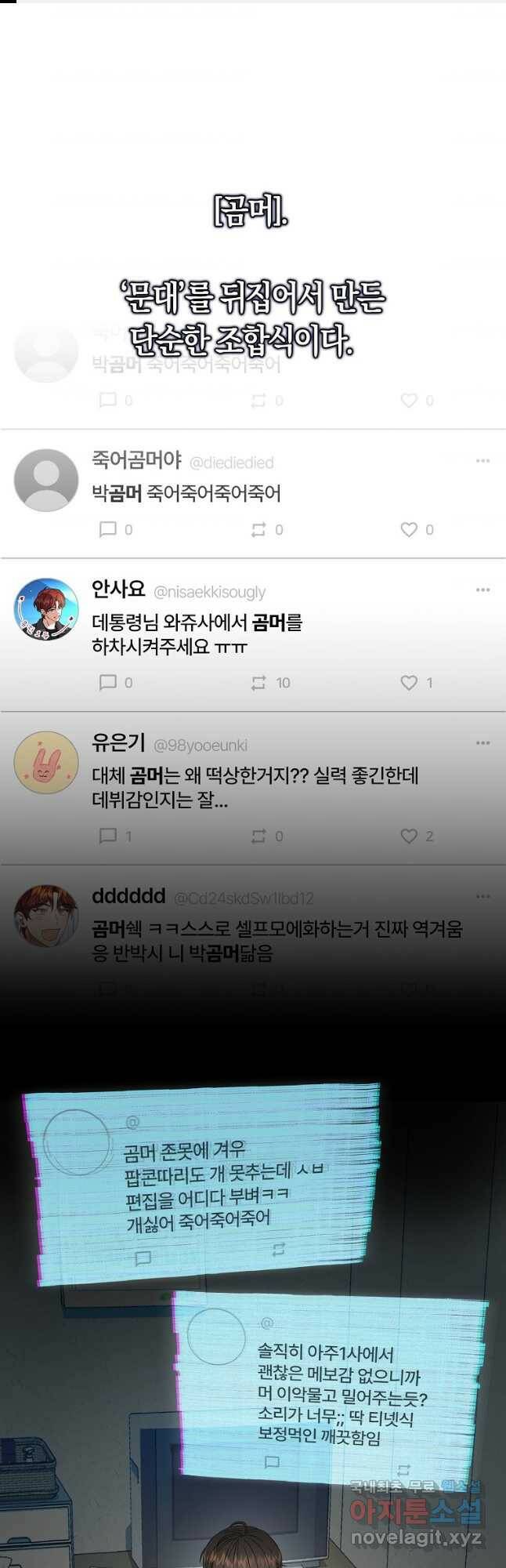 데뷔 못 하면 죽는 병 걸림 23화 1