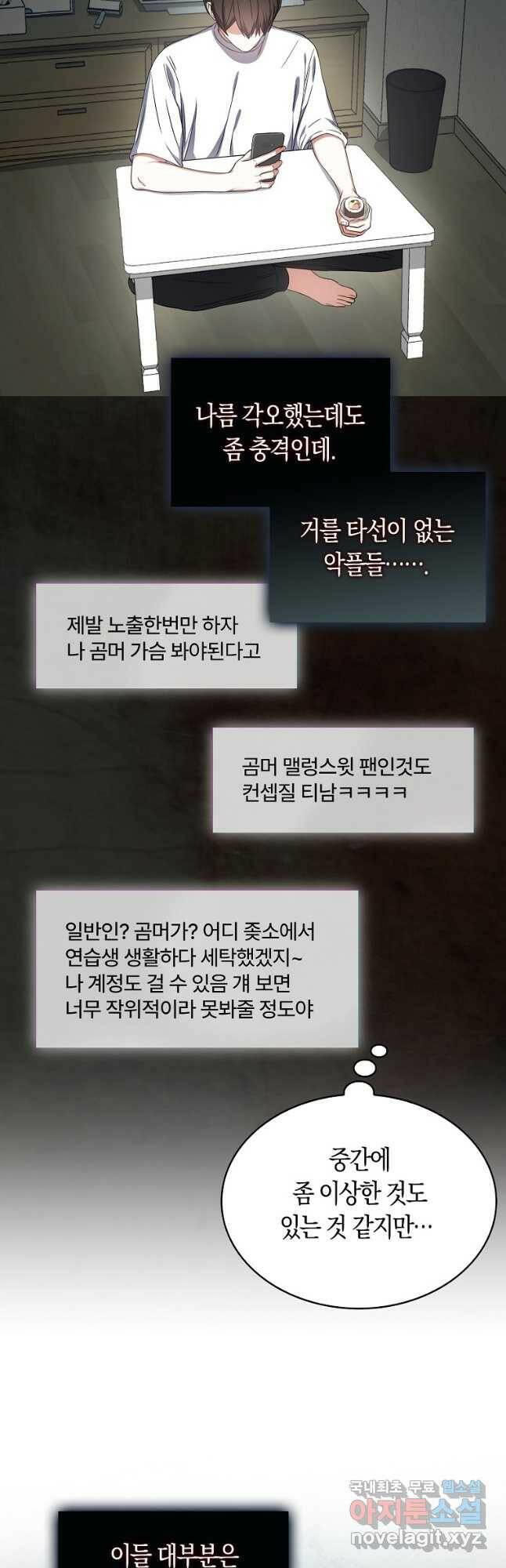 데뷔 못 하면 죽는 병 걸림 23화 2