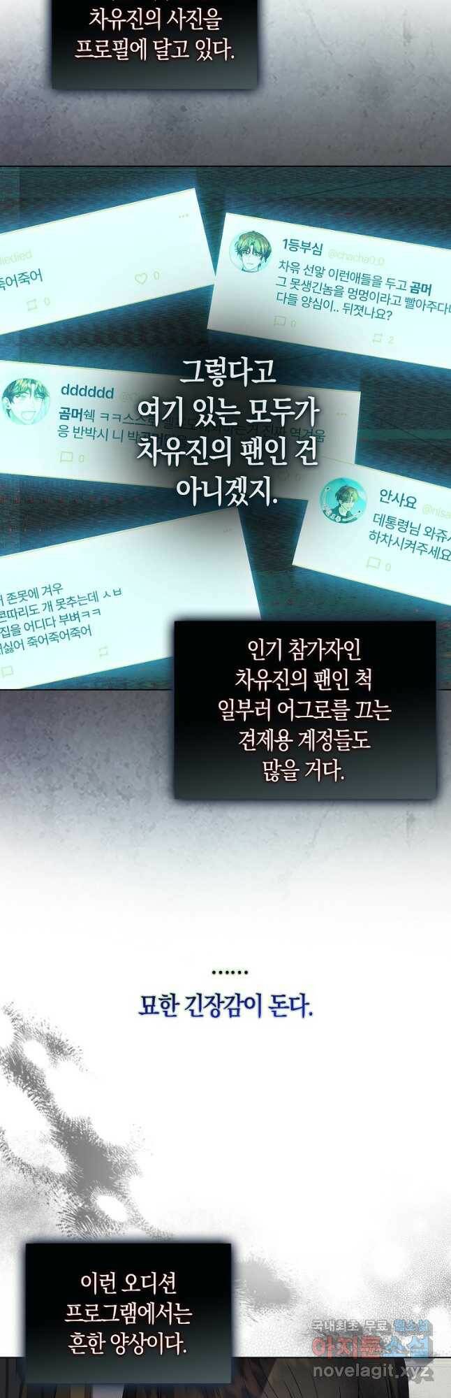 데뷔 못 하면 죽는 병 걸림 23화 3