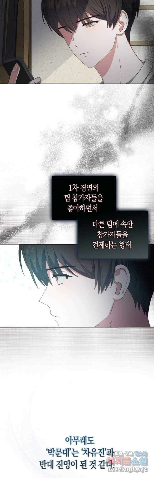 데뷔 못 하면 죽는 병 걸림 23화 4