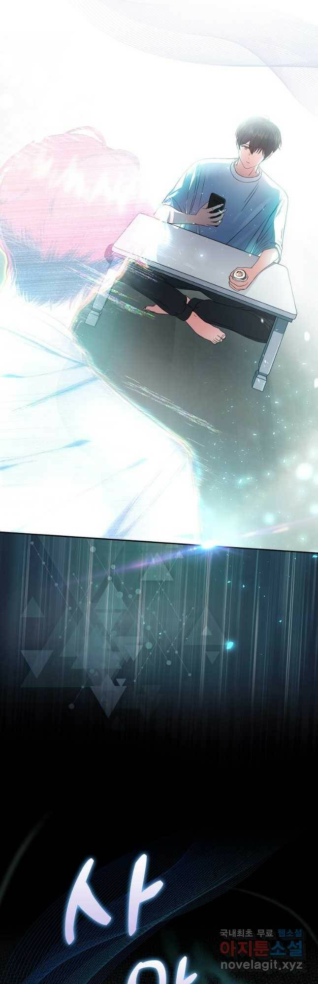 데뷔 못 하면 죽는 병 걸림 23화 5