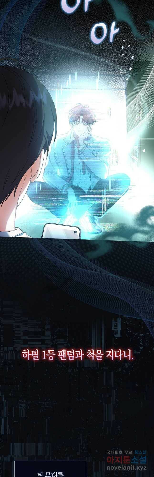 데뷔 못 하면 죽는 병 걸림 23화 6