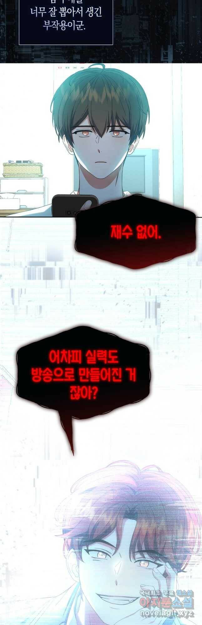 데뷔 못 하면 죽는 병 걸림 23화 7