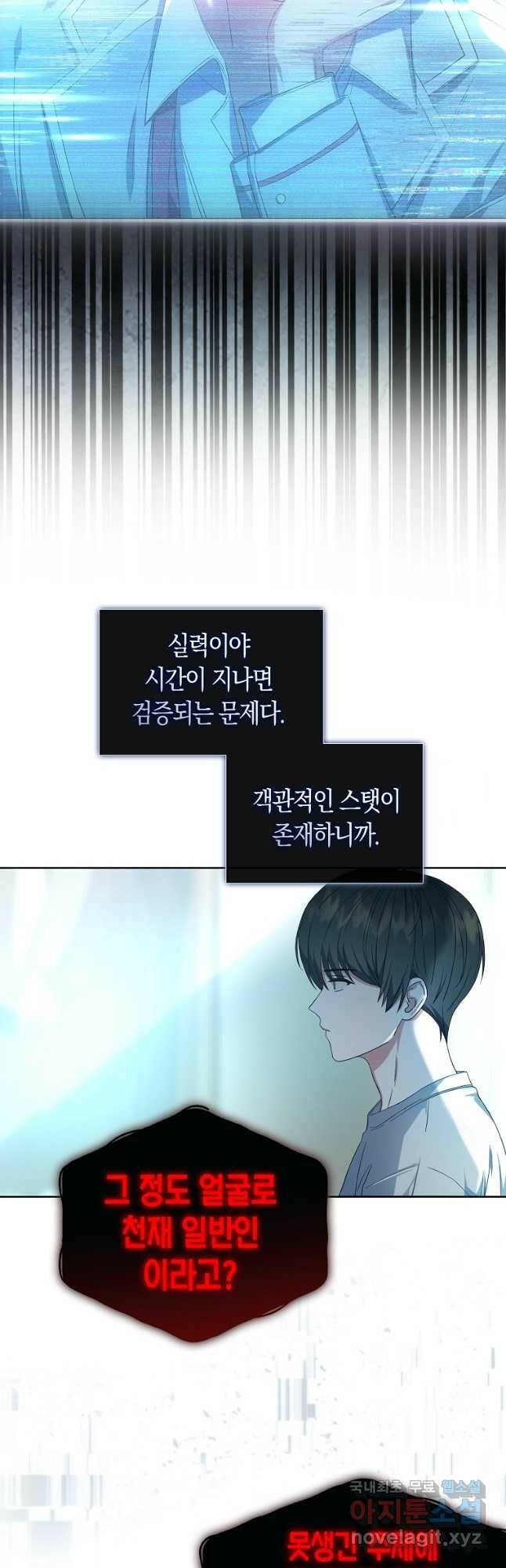 데뷔 못 하면 죽는 병 걸림 23화 8