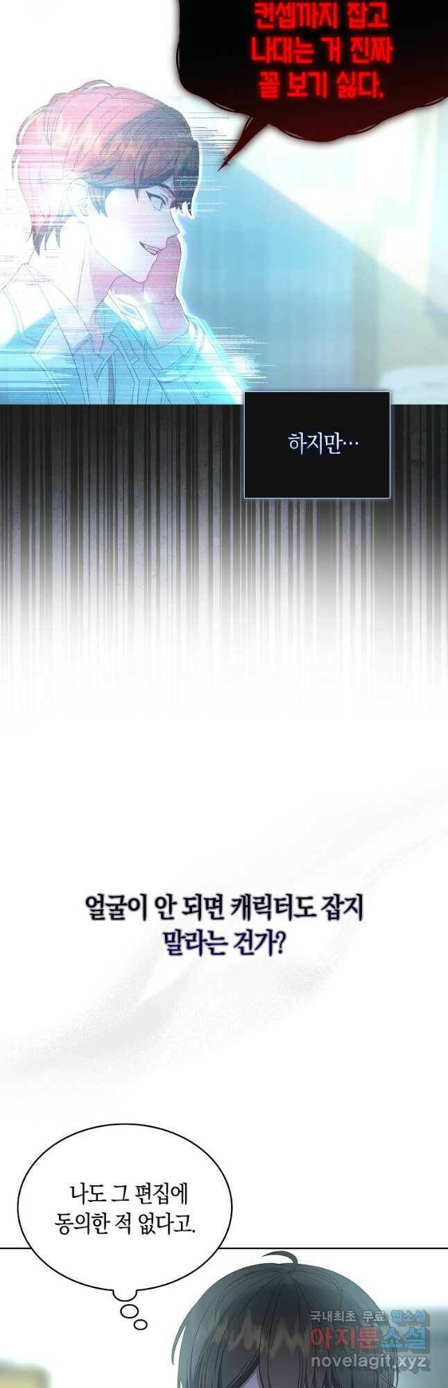 데뷔 못 하면 죽는 병 걸림 23화 9