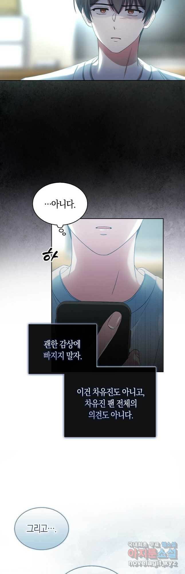 데뷔 못 하면 죽는 병 걸림 23화 10
