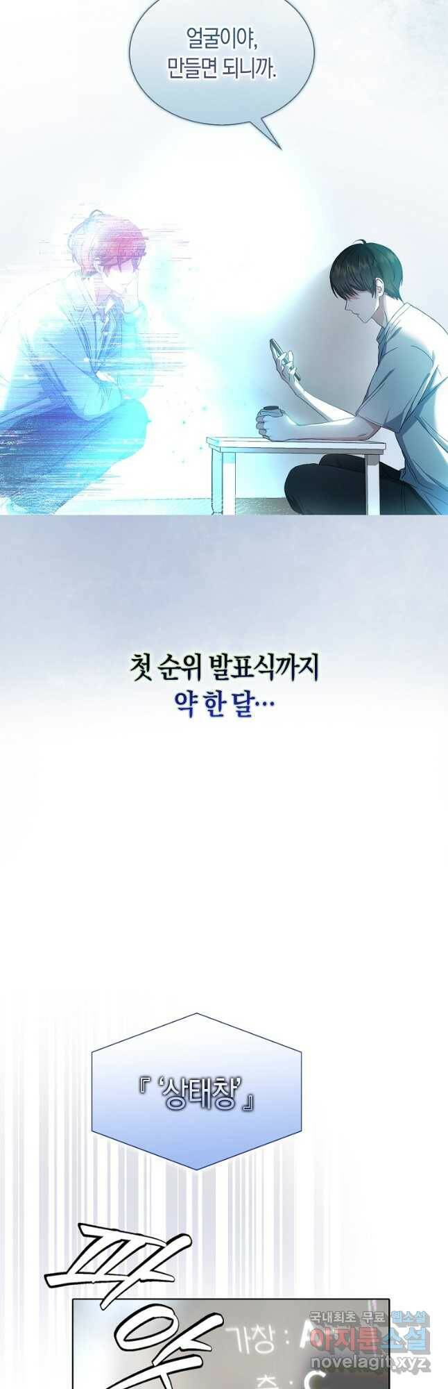 데뷔 못 하면 죽는 병 걸림 23화 11
