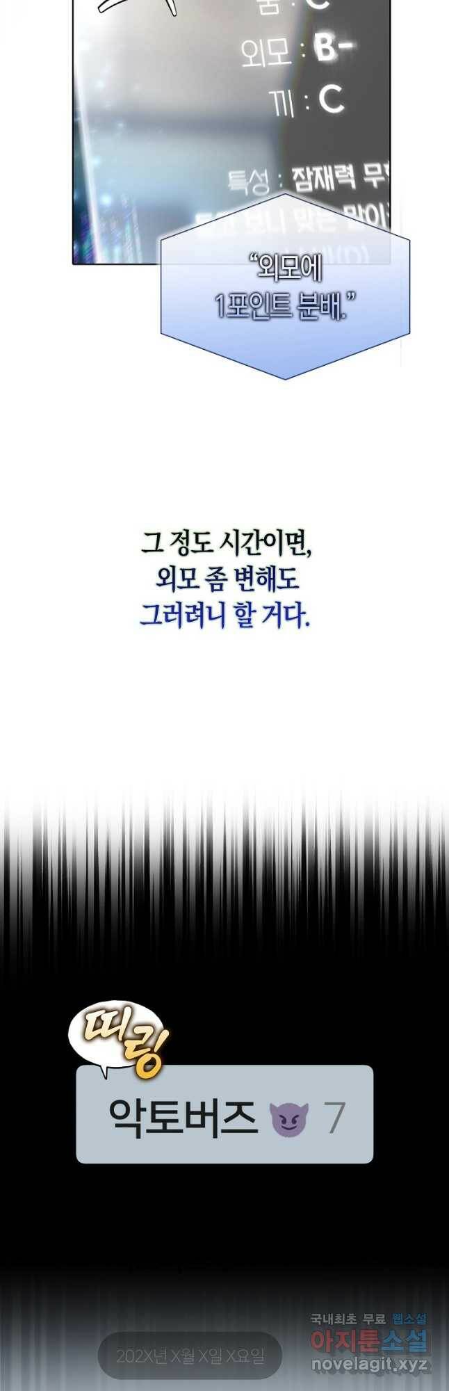 데뷔 못 하면 죽는 병 걸림 23화 12
