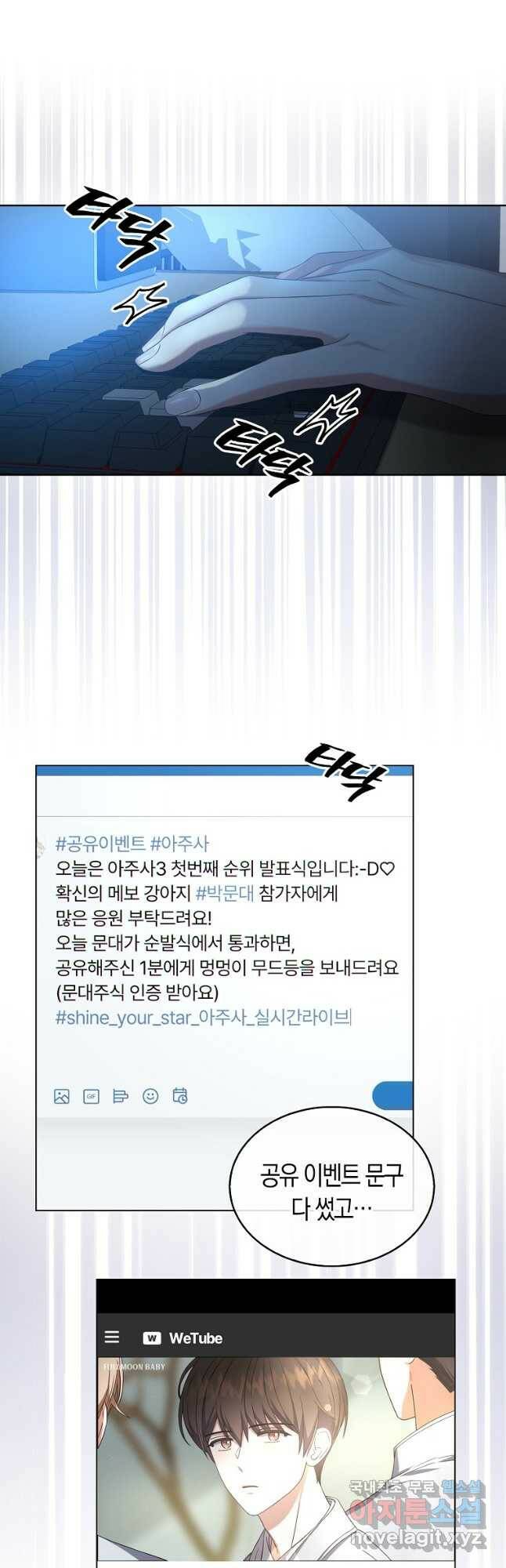 데뷔 못 하면 죽는 병 걸림 23화 14
