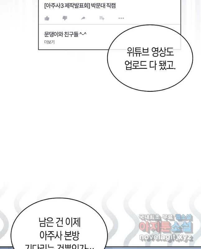 데뷔 못 하면 죽는 병 걸림 23화 15