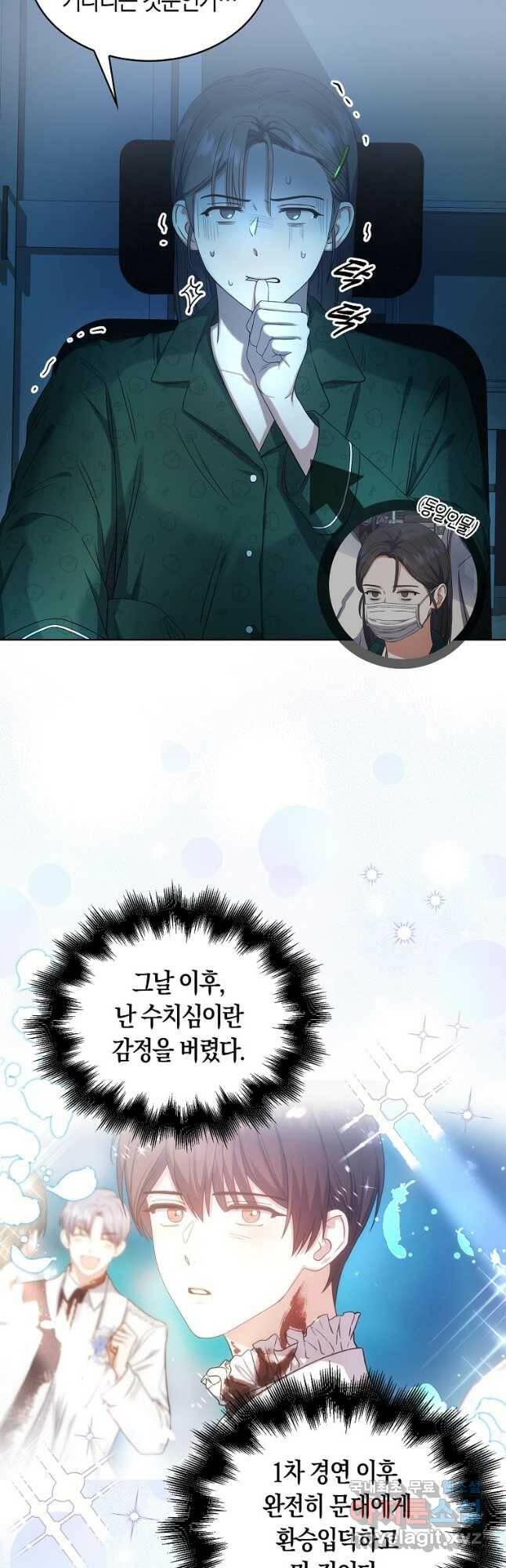 데뷔 못 하면 죽는 병 걸림 23화 16