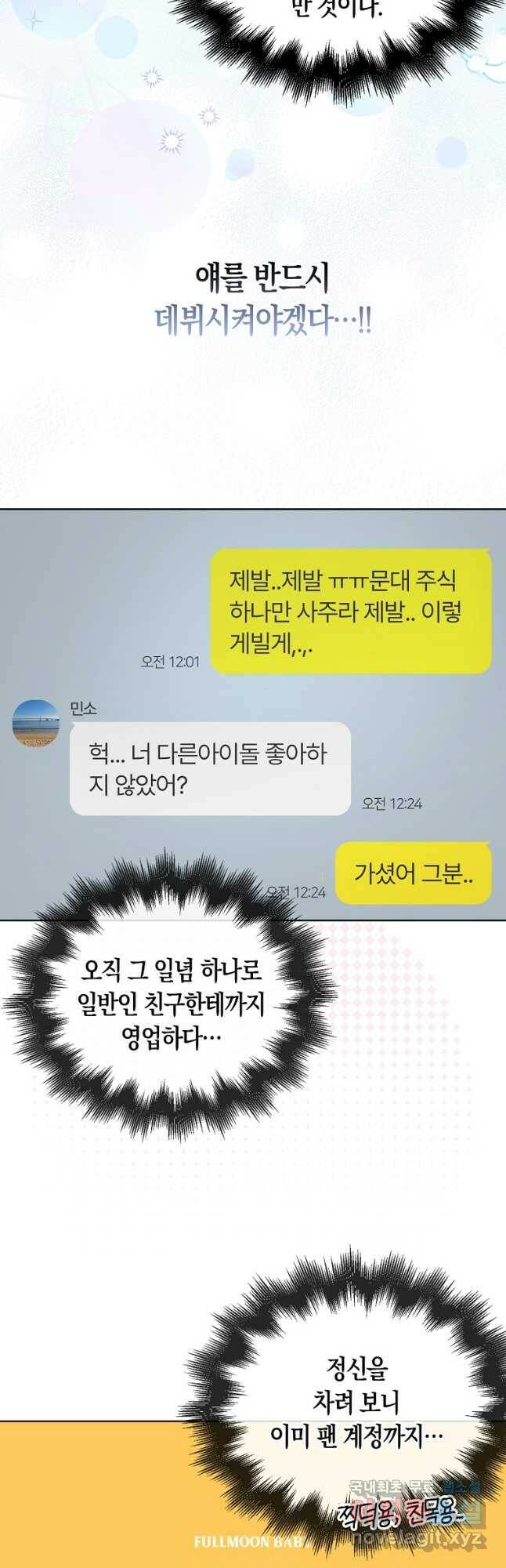 데뷔 못 하면 죽는 병 걸림 23화 17