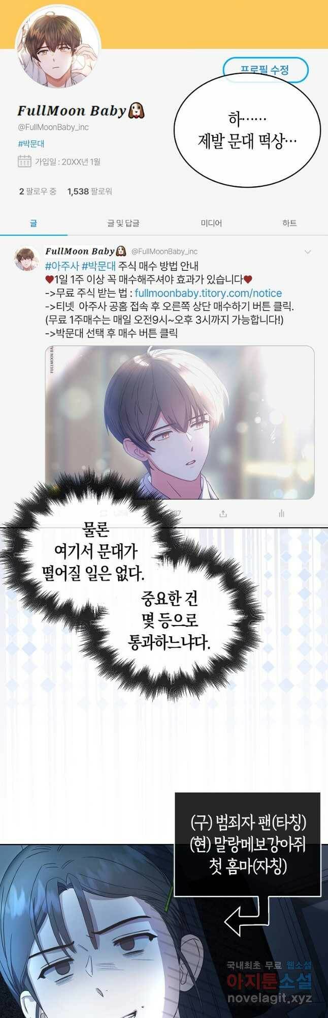 데뷔 못 하면 죽는 병 걸림 23화 18
