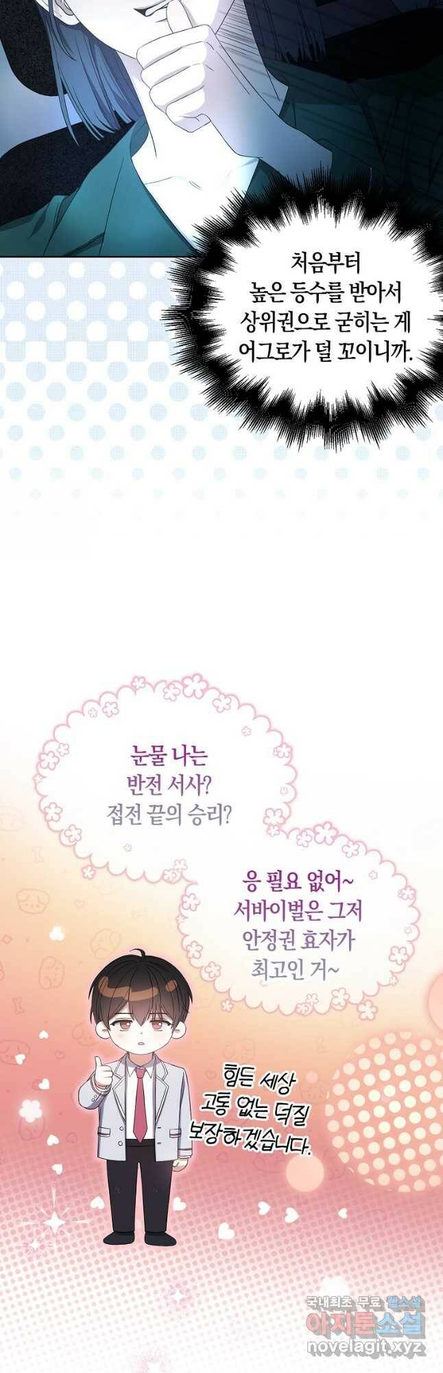 데뷔 못 하면 죽는 병 걸림 23화 19
