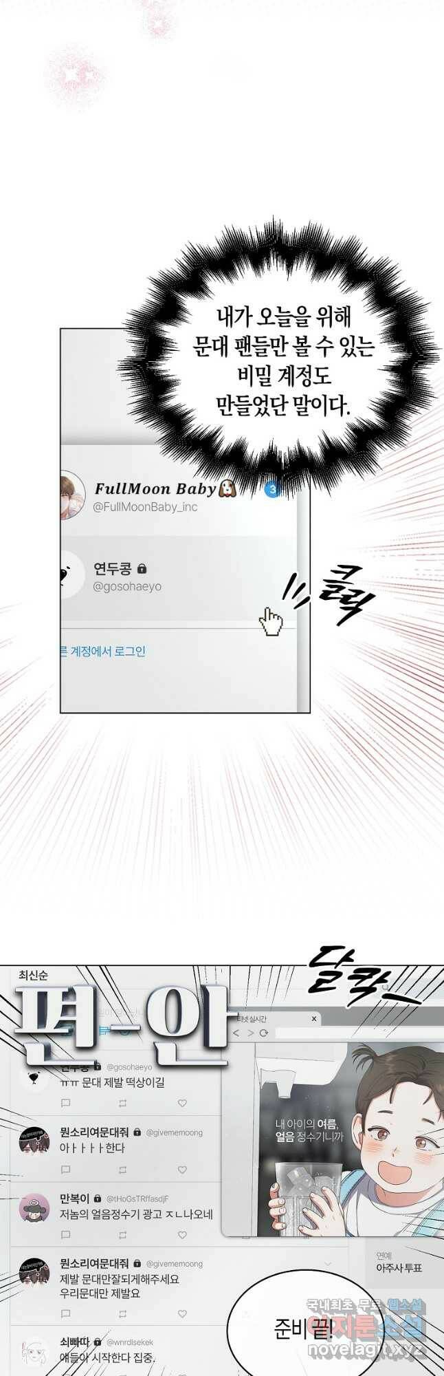 데뷔 못 하면 죽는 병 걸림 23화 20
