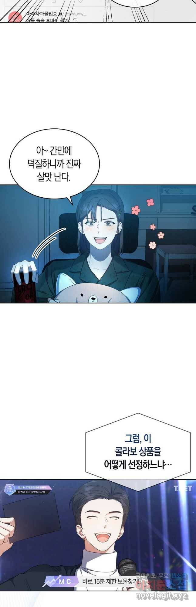 데뷔 못 하면 죽는 병 걸림 23화 21
