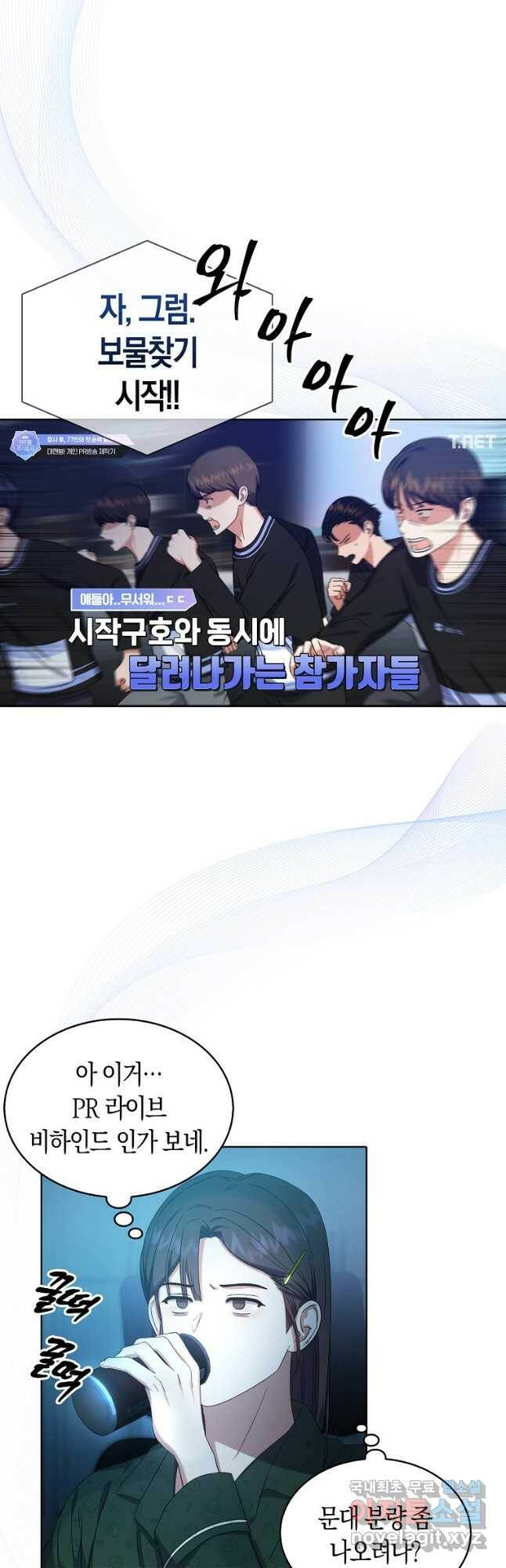 데뷔 못 하면 죽는 병 걸림 23화 22