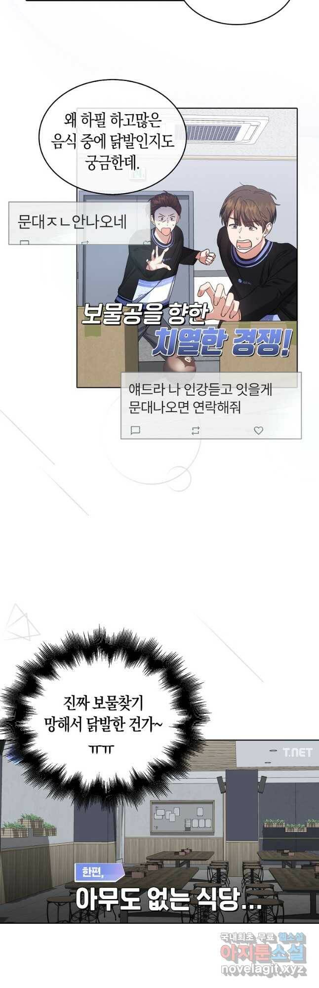 데뷔 못 하면 죽는 병 걸림 23화 23