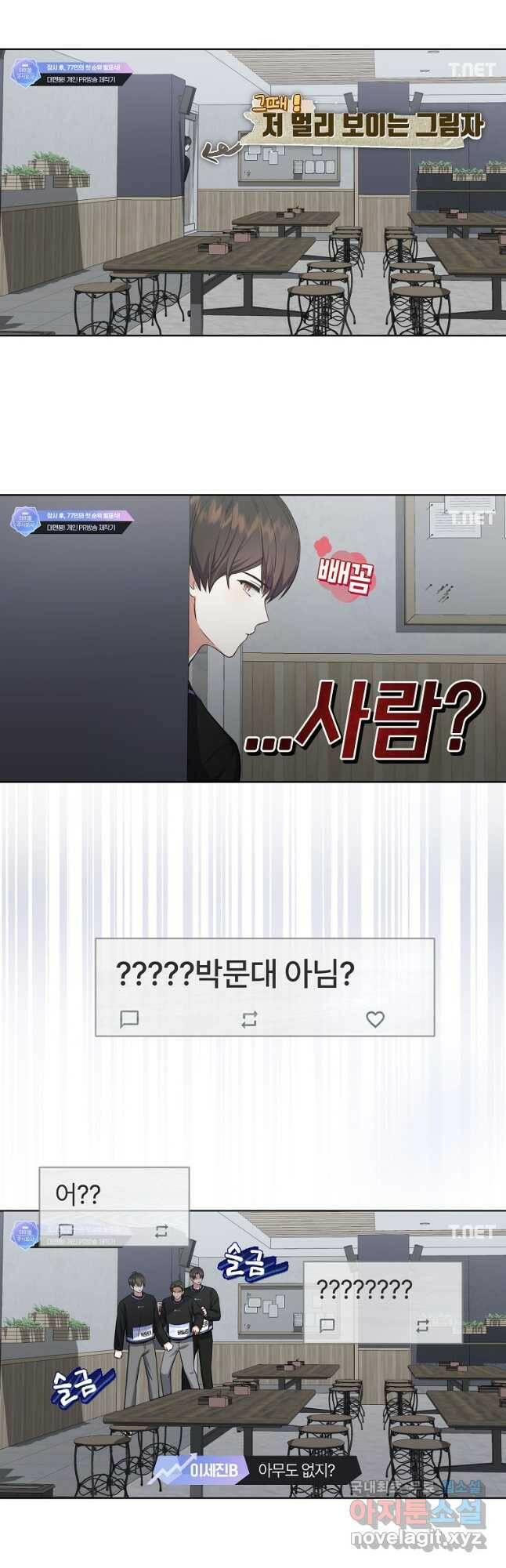 데뷔 못 하면 죽는 병 걸림 23화 24